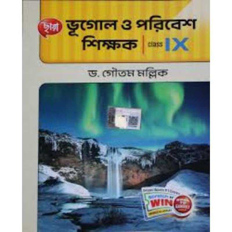 Chaya Bhugol O Paribesh Shikshak  For Class IX 2022 (Paperback,DR. GOUTAM MALLICK) PACK OF 1
