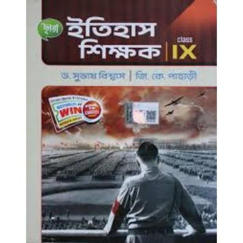 Chaya itihas Shikshak For Class IX 2023 (Paper,DR.SUBHAS BISWAS, G K PAHARI) PACK OF 1