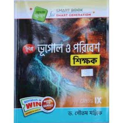 Chaya Bhugol O Paribesh  For Class IX 2022 (Paperback,DR. GOUTAM MALLICK ) PACK OF 1