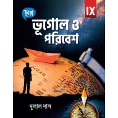 Chaya Bhugol O Paribesh  For Class IX 2022 (Paperback,DULAL CHANDRA DAS) PACK OF 1