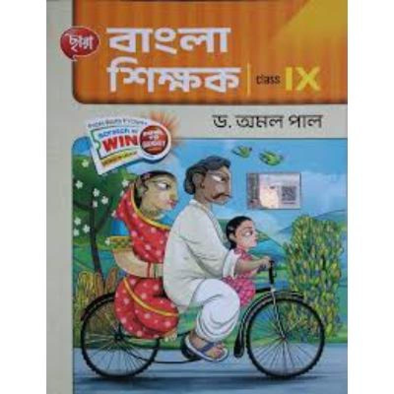 Chaya Bangla Shikshak For Class IX 2023 (Paperback,DR.AMAL PAL) PACK OF 1