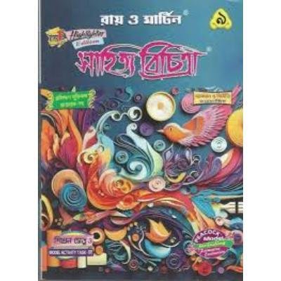 Ray O Martin Sahitto Bichitra For Class IX 2024 (Hard Binding,RAY & MARTIN) PACK OF 1