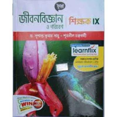 Chaya Jibon Bigyan O Poribesh Sikshak For Class IX 2022(Paper,DR.SUSANTA KUMAR SAHOO,SUBHRANIL CHAKRABORTY) PACK OF 1