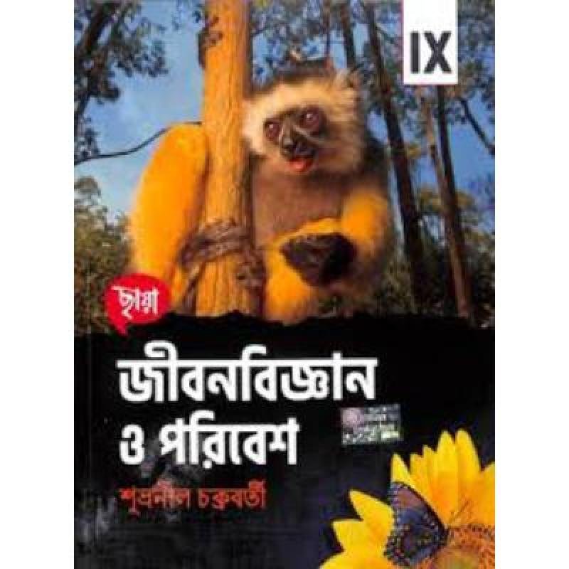 Chaya Jibon Bigyan O Poribesh For Class IX 2021(Paperback,SUBHRANIL CHAKRABORTY) PACK OF 1