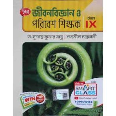 Chaya Jibon Bigyan O Poribesh Sikshak For Class IX 2023(Paper,DR.SUSANTA KUMAR SAHOO,SUBHRANIL CHAKRABORTY) PACK OF 1