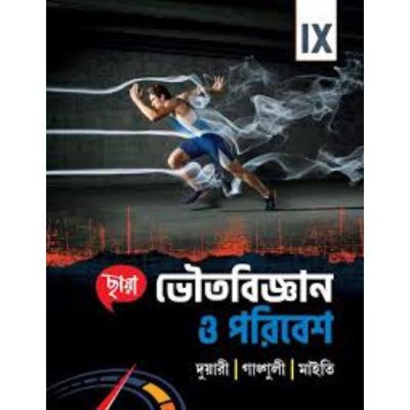 Chaya Bhouto Bigyan O Paribesh Sikkhok For Class IX 2022(Paperback,DEBI PROSAD DUARI, PRANAB KUMAR GANGULY, RABINDA NATH MAITI) PACK OF 1